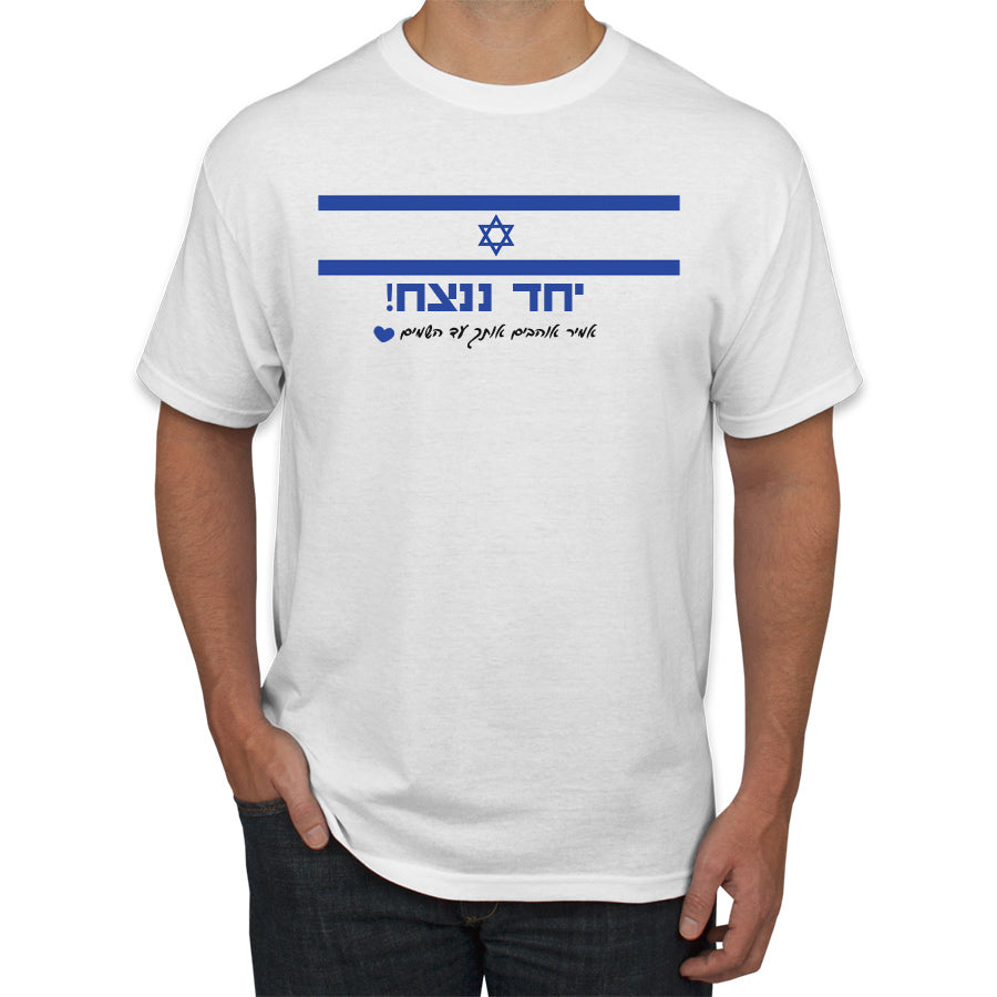 חולצת טי בכיתובים מיוחדים לישראל