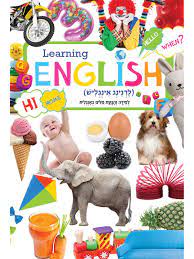 לרנינג אינגליש- למידה והבעת מילים באנגלית