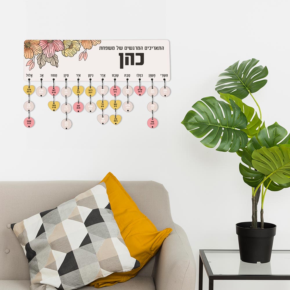 לוח עץ תאריכים ימי הולדת, ימי נישואים וכל תאריך חשוב - כולל 15 תליונים מודפסים עם שם ותאריך - דגם פריחה אביבית