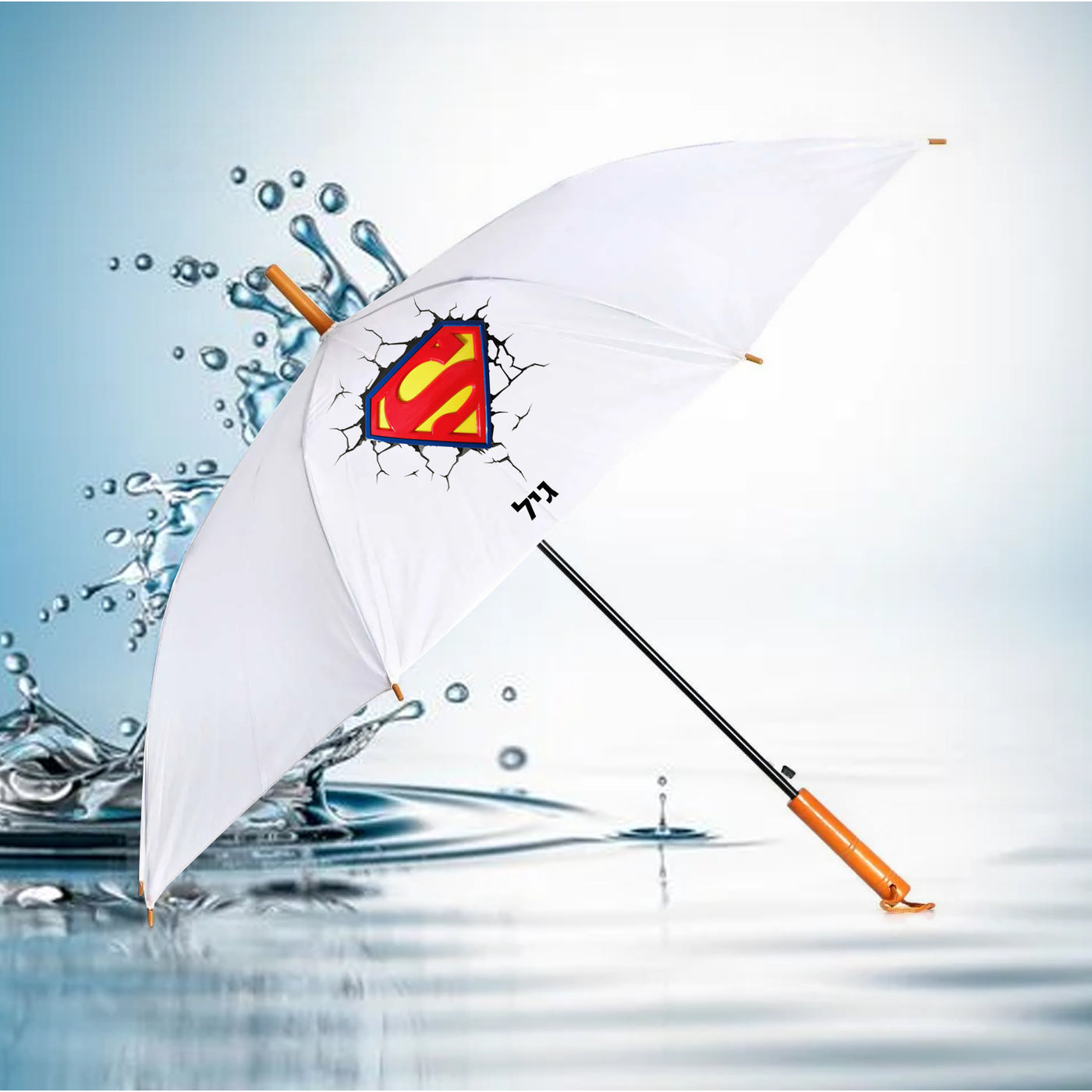 מטרייה מעוצבת עם שם אישי- סופרמן אייקון