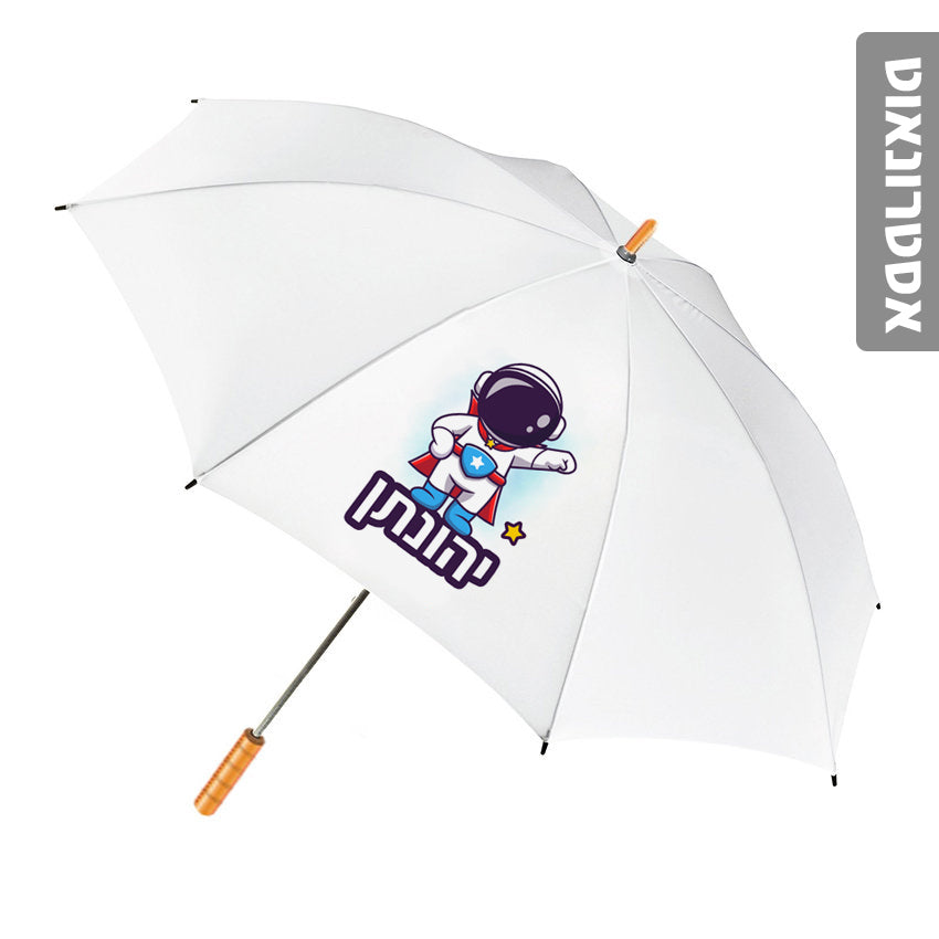 מטרייה מעוצבת עם שם אישי- אסטרונאוט