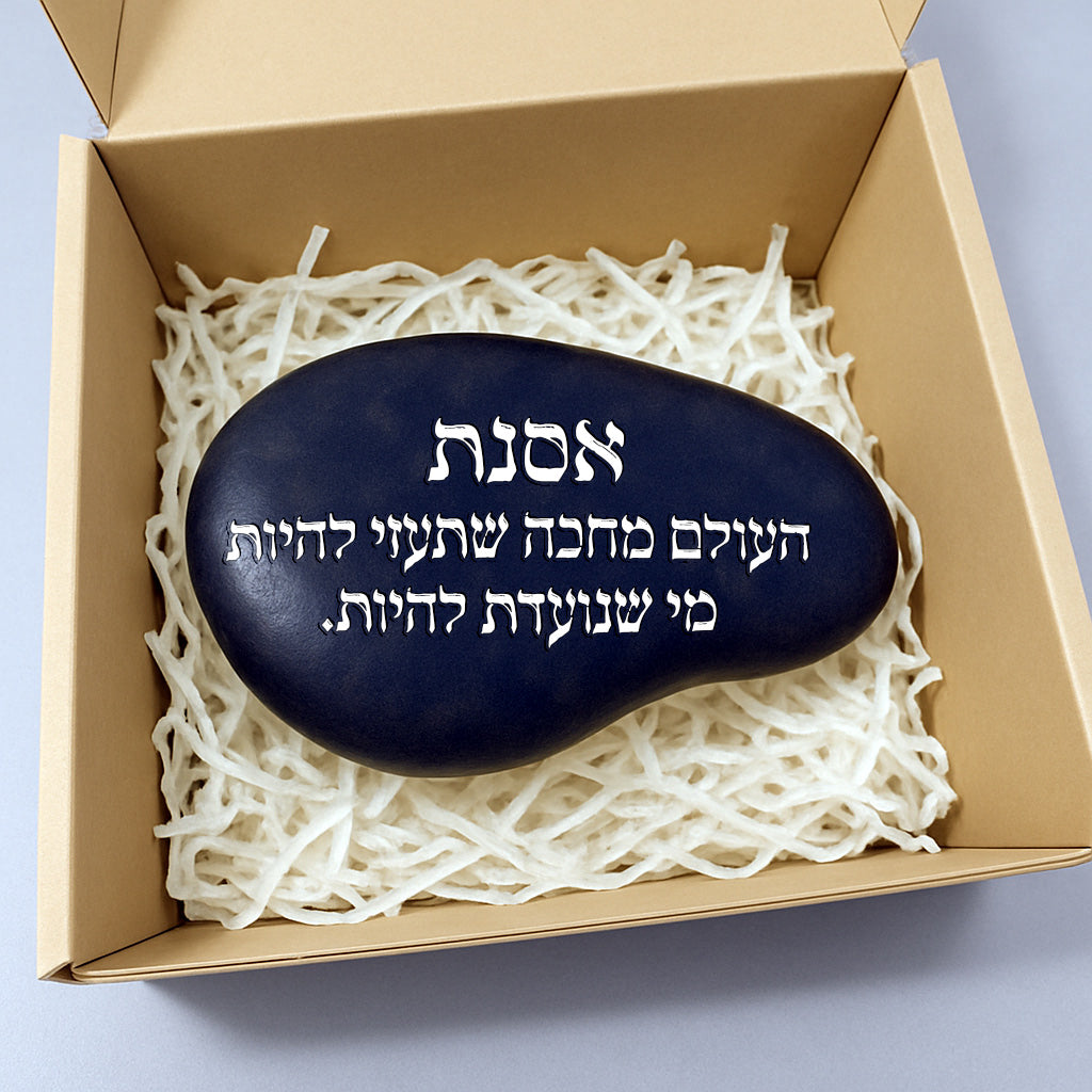 💖 אבן האהבה – חלוק נחל גדול במיוחד עם חריטה מעצימה בשלל משפטי העצמה שאתם בוחרים + שם אישי + איקון כולל משלוח חינם!
