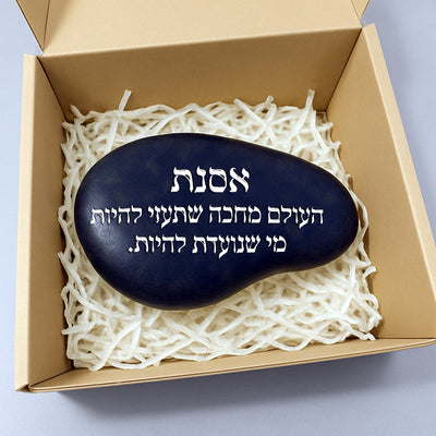 💖 אבן האהבה – חלוק נחל גדול במיוחד עם חריטה מעצימה בשלל משפטי העצמה שאתם בוחרים + שם אישי + איקון כולל משלוח חינם!