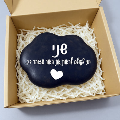 💖 אבן האהבה – חלוק נחל גדול במיוחד עם חריטה מעצימה בשלל משפטי העצמה שאתם בוחרים + שם אישי + איקון כולל משלוח חינם!