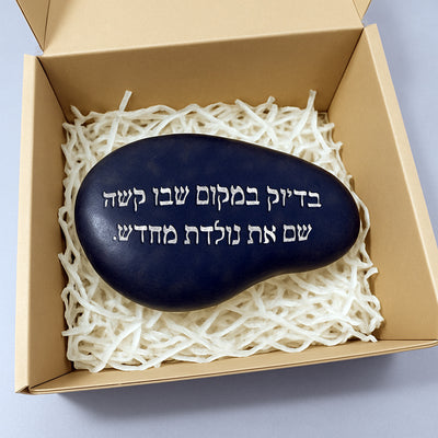 💖 אבן האהבה – חלוק נחל גדול במיוחד עם חריטה מעצימה בשלל משפטי העצמה שאתם בוחרים + שם אישי + איקון כולל משלוח חינם!