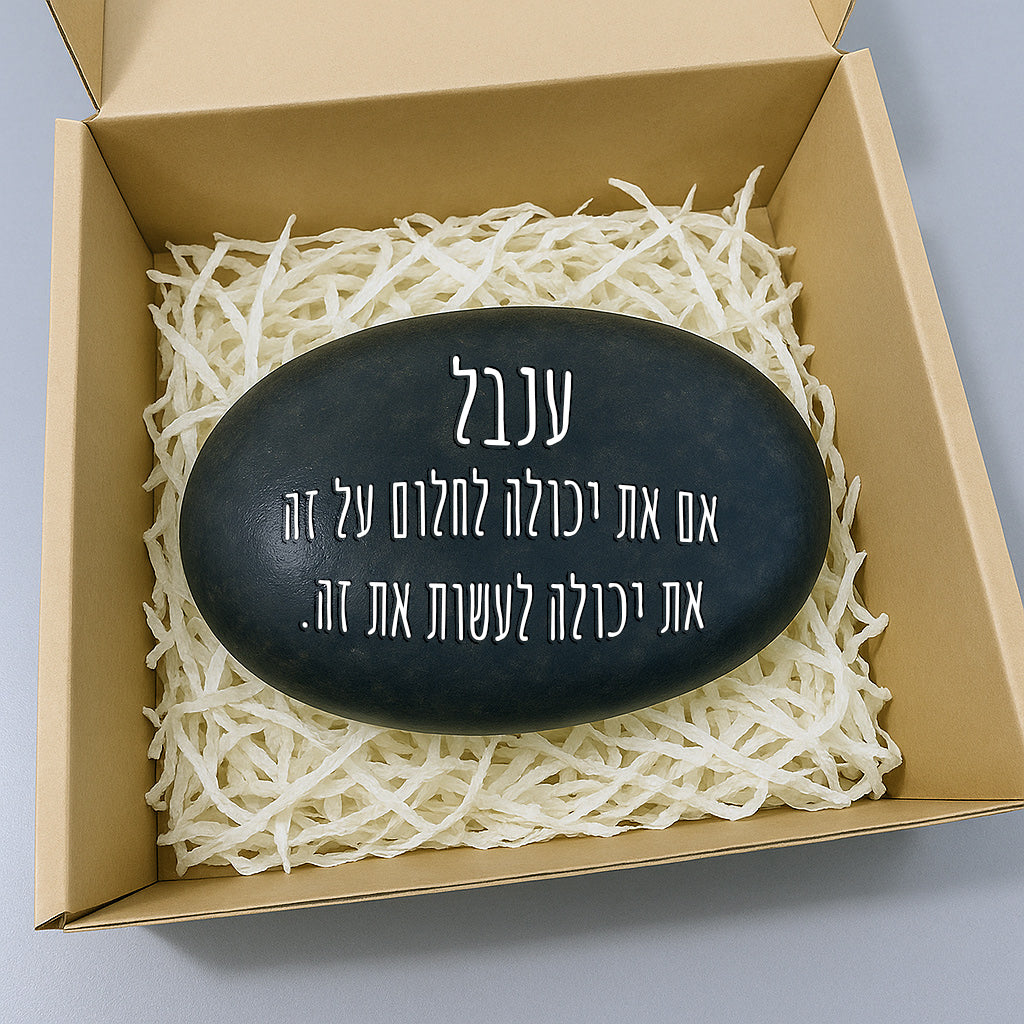💖 אבן האהבה – חלוק נחל גדול במיוחד עם חריטה מעצימה בשלל משפטי העצמה שאתם בוחרים + שם אישי + איקון כולל משלוח חינם!