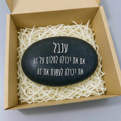 💖 אבן האהבה – חלוק נחל גדול במיוחד עם חריטה מעצימה בשלל משפטי העצמה שאתם בוחרים + שם אישי + איקון כולל משלוח חינם!