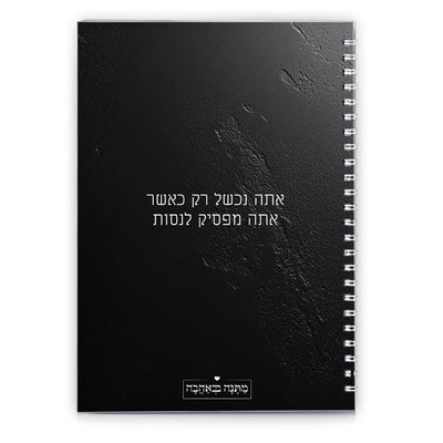מארז מטבח סלע שחור: כפפה + סינר מטבח + מחברת מתכונים + תחתית לסיר + ספל קפה (מארז ענק)