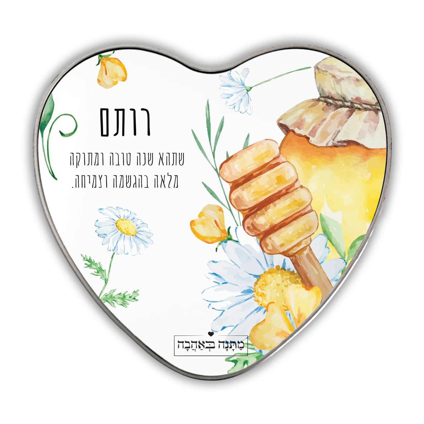 איזו מתנה קונים לראש השנה? מארזים ממותגים בכיתוב אישי במיוחד לחג