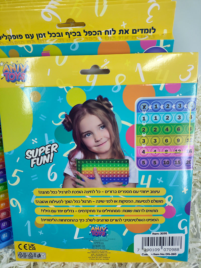 פופיט לוח הכפל "פופקליק" המקורי במחיר מדהים כולל משלוח חינם!