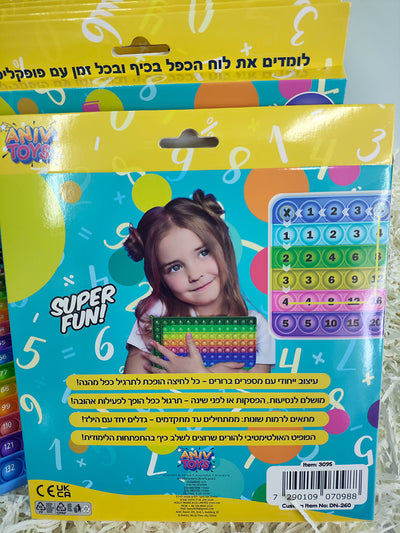 פופיט לוח הכפל "פופקליק" המקורי במחיר מדהים כולל משלוח חינם!