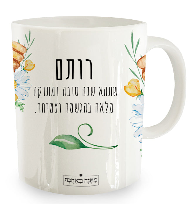 איזו מתנה קונים לראש השנה? מארזים ממותגים בכיתוב אישי במיוחד לחג