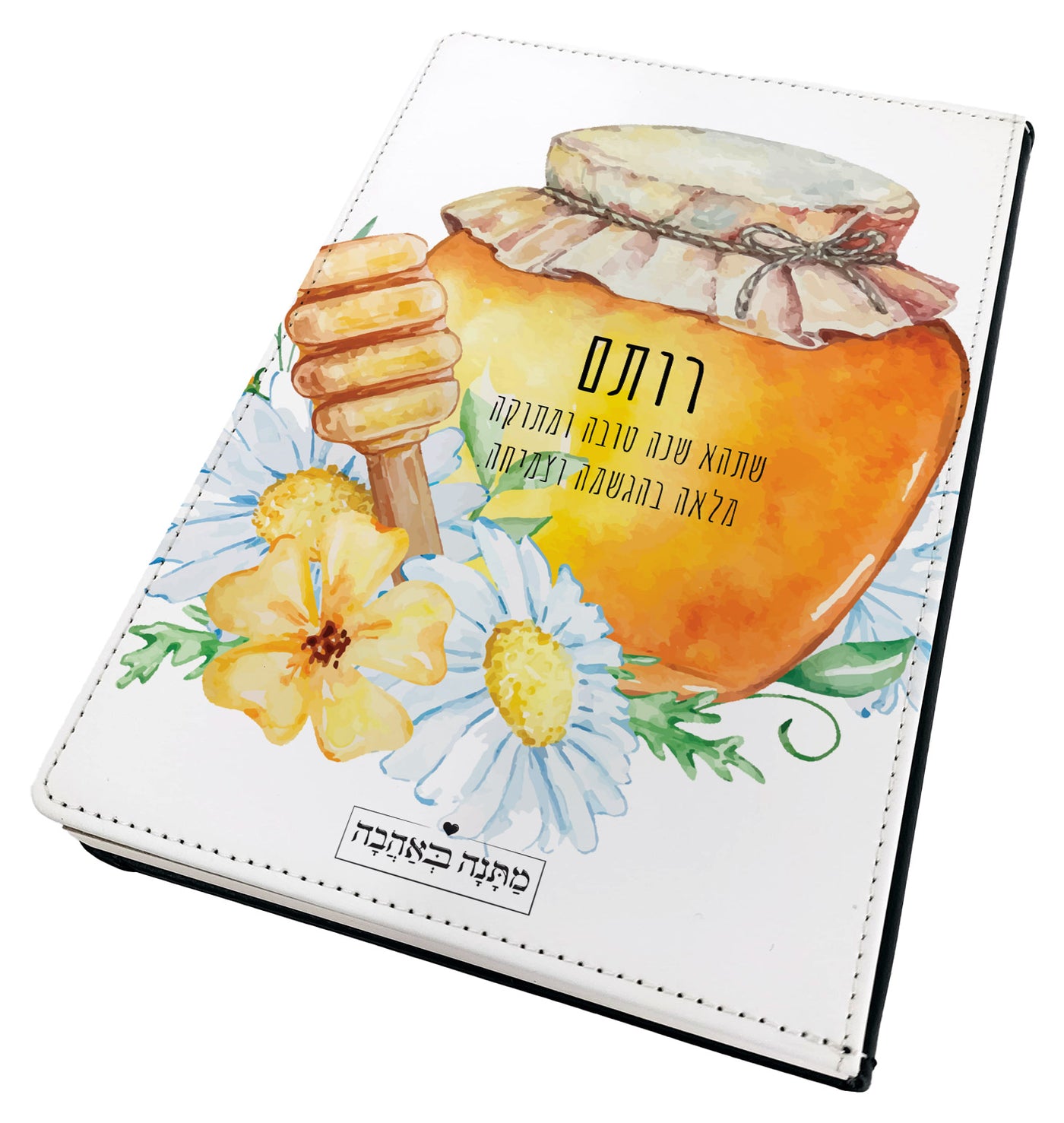איזו מתנה קונים לראש השנה? מארזים ממותגים בכיתוב אישי במיוחד לחג