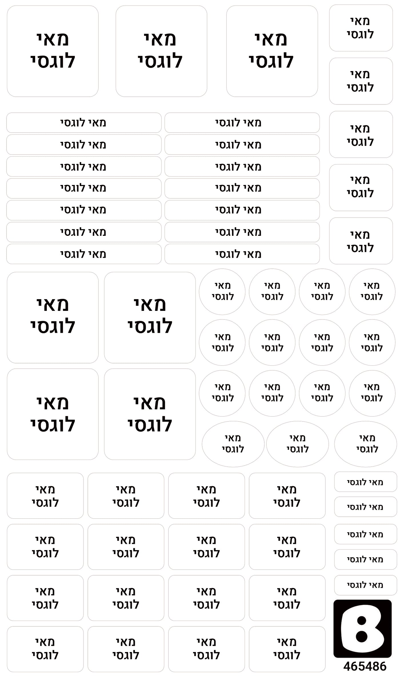 מדבקות שם - המבצע לזמן מוגבל מאוד (משלוח חינם למוצר זה בהזמנה מ- ₪199 ומעלה) | מדבקות סימון לגן ולבית הספר עמידות במים וסבון