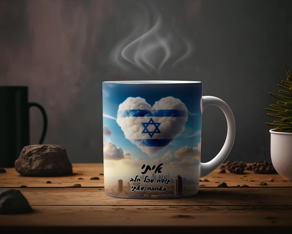 ספל קפה בעיצוב "ענן הלב" כולל הקדשה אישית