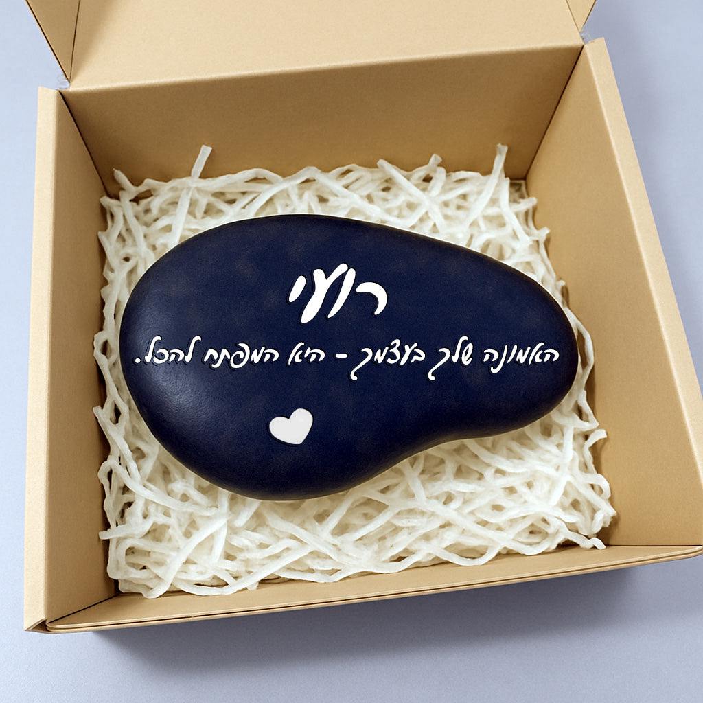 💖 אבן האהבה – חלוק נחל גדול במיוחד עם חריטה מעצימה בשלל משפטי העצמה שאתם בוחרים + שם אישי + איקון כולל משלוח חינם!