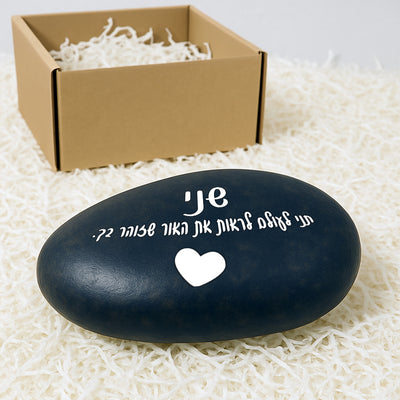 💖 אבן האהבה – חלוק נחל גדול במיוחד עם חריטה מעצימה בשלל משפטי העצמה שאתם בוחרים + שם אישי + איקון כולל משלוח חינם!