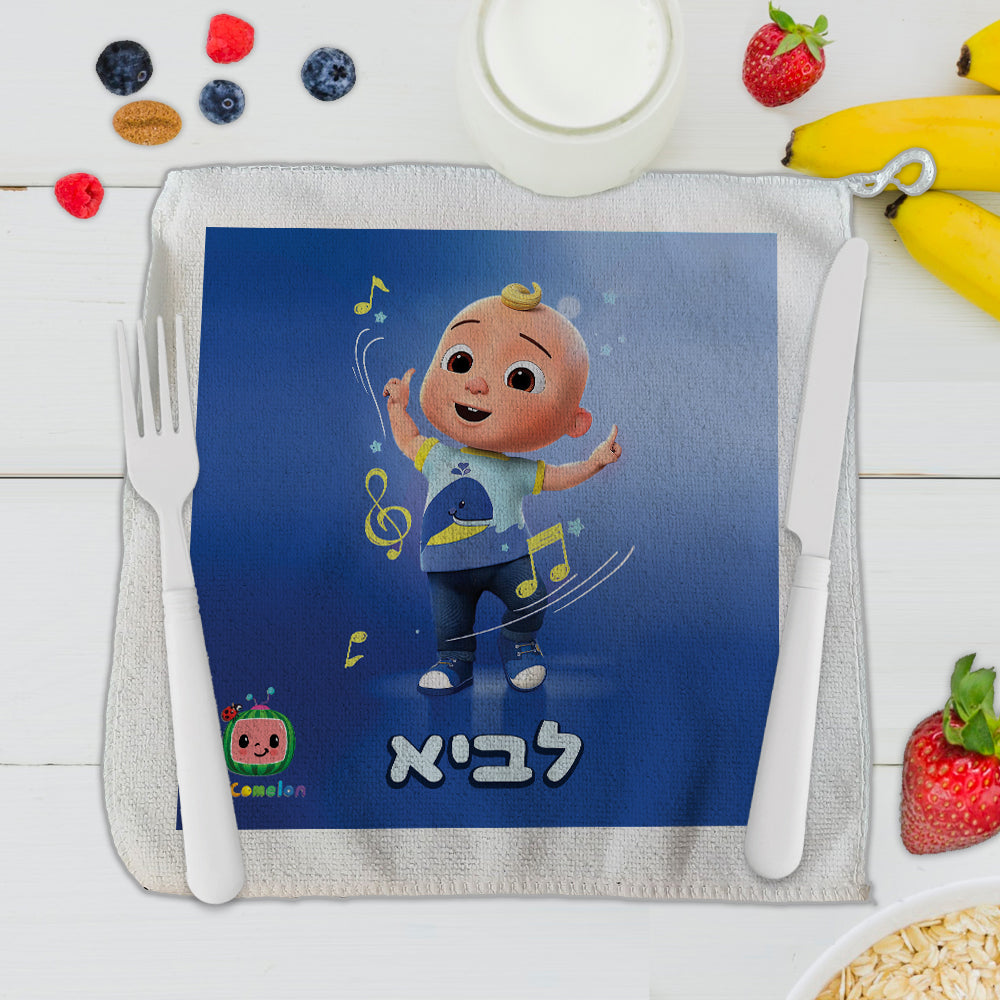 מפית בד מעוצבת עם שם אישי- דגם קוקומלון כחול