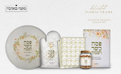 מארז מוצרים ענק לפסח בכיתוב אישי על כל המוצרים - דגם - פריחה אביבית - מ- ₪29.9