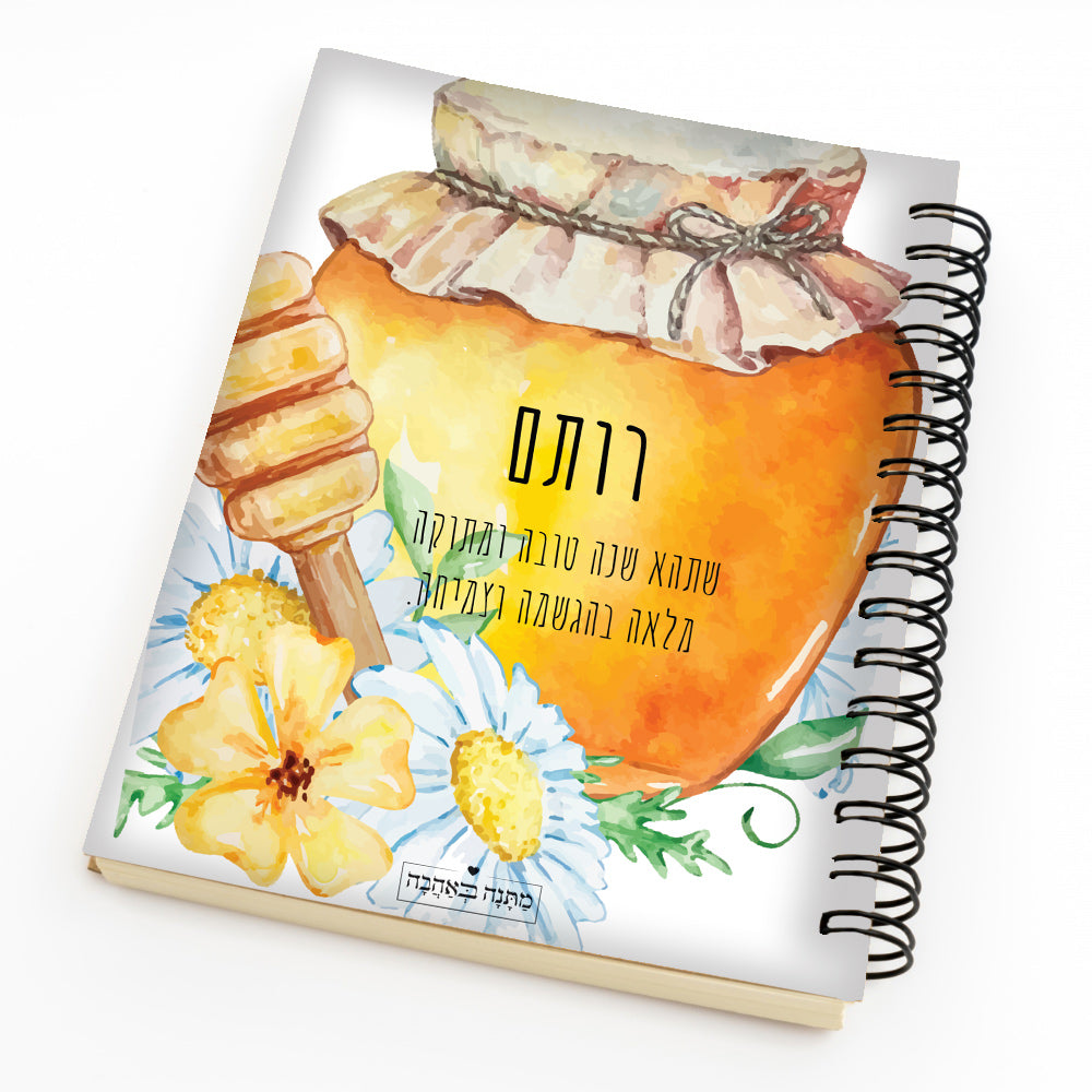 איזו מתנה קונים לראש השנה? מארזים ממותגים בכיתוב אישי במיוחד לחג