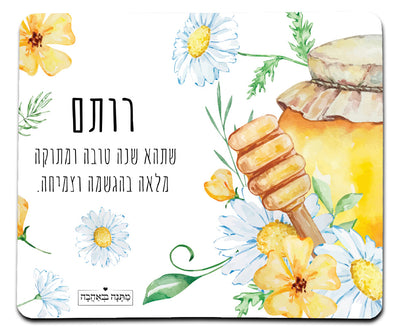 איזו מתנה קונים לראש השנה? מארזים ממותגים בכיתוב אישי במיוחד לחג
