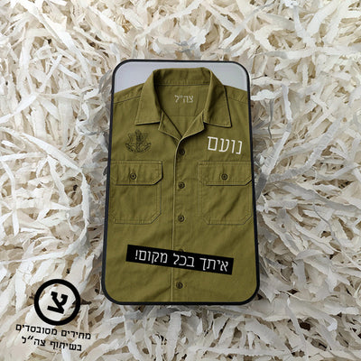 מארז מתנה אישי לחיילים – עם השם שלהם והקדשה מהלב בפרויקט מחירים מסובסד בשיתוף צה"ל