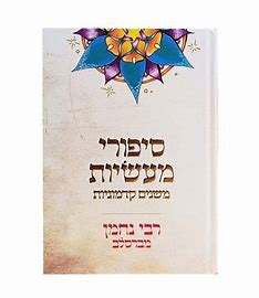 סדרת ספרי יהדות מאת המחבר שלמה לניאדו