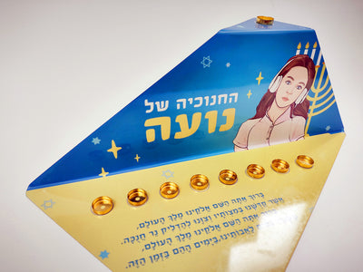 סט חנוכייה + סביבון + קופת חיסכון עם איור אישי - דגם אור מאוייר