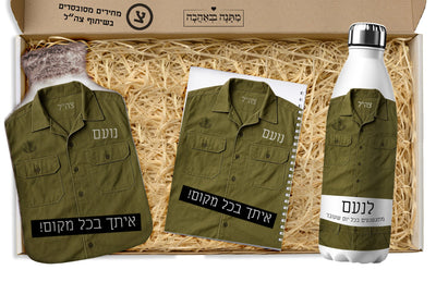 מארז מתנה אישי לחיילים – עם השם שלהם והקדשה מהלב בפרויקט מחירים מסובסד בשיתוף צה"ל