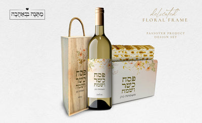 מארז מוצרים ענק לפסח בכיתוב אישי על כל המוצרים - דגם - פריחה אביבית - מ- ₪29.9