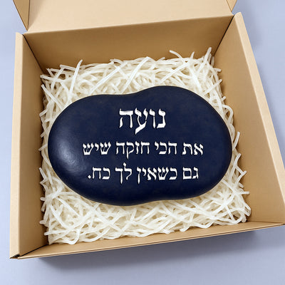 💖 אבן האהבה – חלוק נחל גדול במיוחד עם חריטה מעצימה בשלל משפטי העצמה שאתם בוחרים + שם אישי + איקון כולל משלוח חינם!
