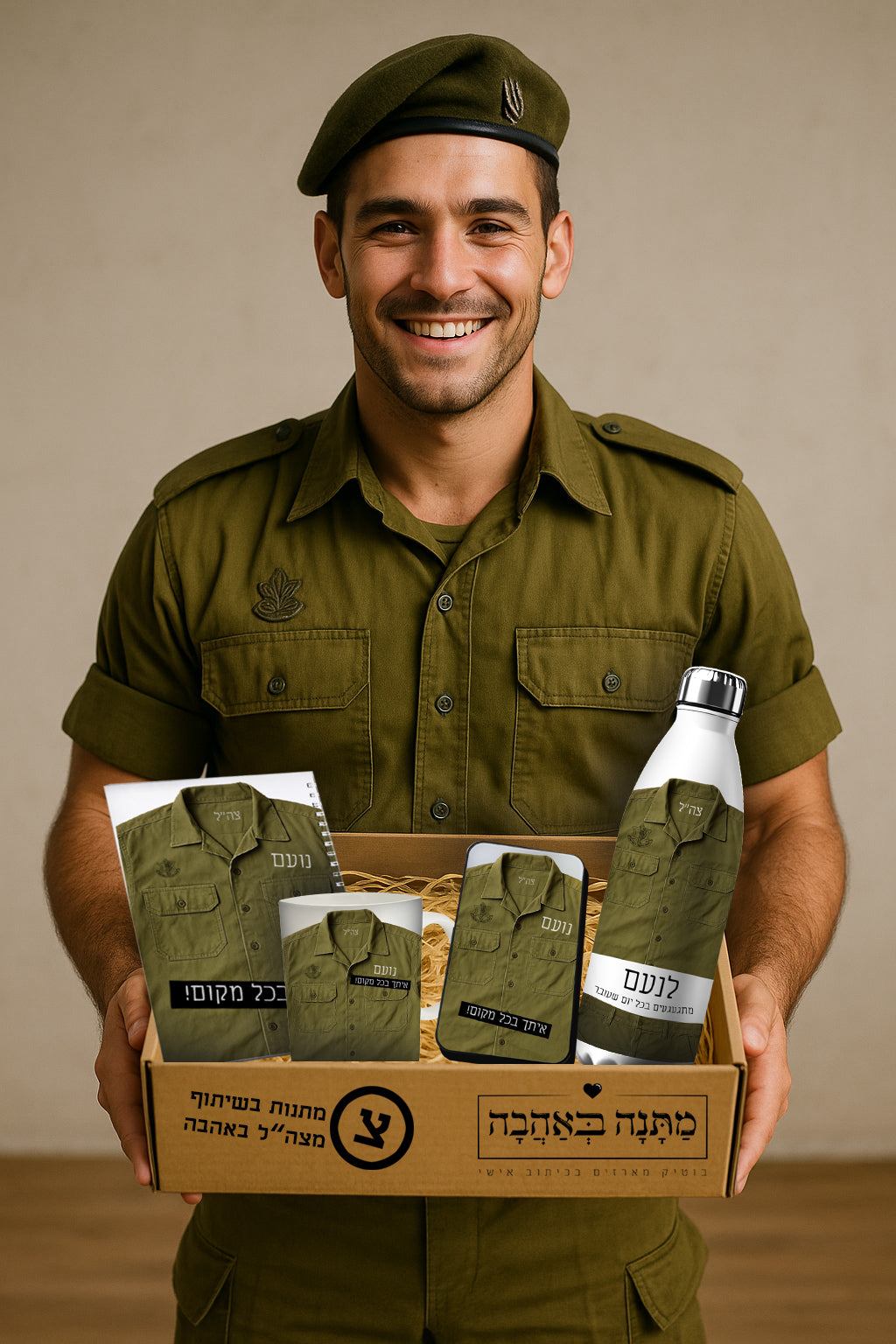 מארז מתנה אישי לחיילים – עם השם שלהם והקדשה מהלב בפרויקט מחירים מסובסד בשיתוף צה"ל