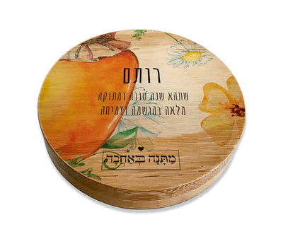 איזו מתנה קונים לראש השנה? מארזים ממותגים בכיתוב אישי במיוחד לחג