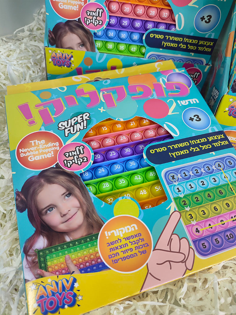 פופיט לוח הכפל "פופקליק" המקורי במחיר מדהים כולל משלוח חינם!