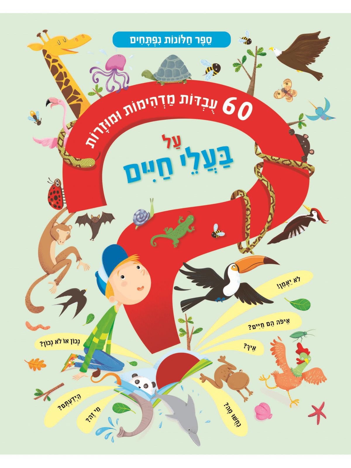 60 עובדות מדהימות ומוזרות על בעלי חיים - Baby Coupon
