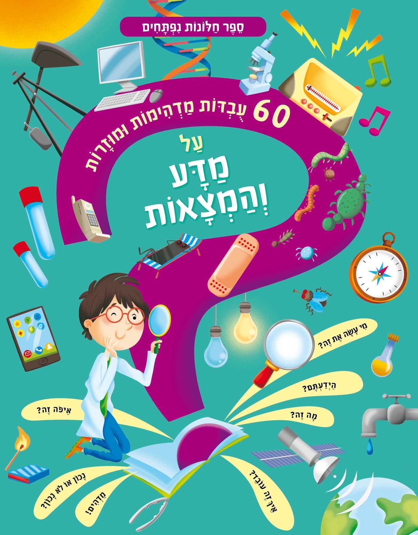 60 עובדות מדהימות ומוזרות על מדע והמצאות - Baby Coupon