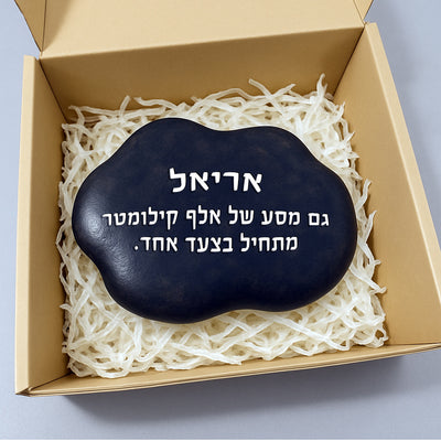 💖 אבן האהבה – חלוק נחל גדול במיוחד עם חריטה מעצימה בשלל משפטי העצמה שאתם בוחרים + שם אישי + איקון כולל משלוח חינם!