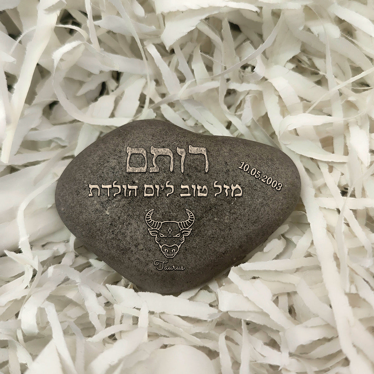 אבן המזלות - מזכרת מיוחדת בכיתוב אישי - אבני נחל עם חריטה: שם + תאריך + אייקון מזל + הקדשה כולל משלוח חינם!
