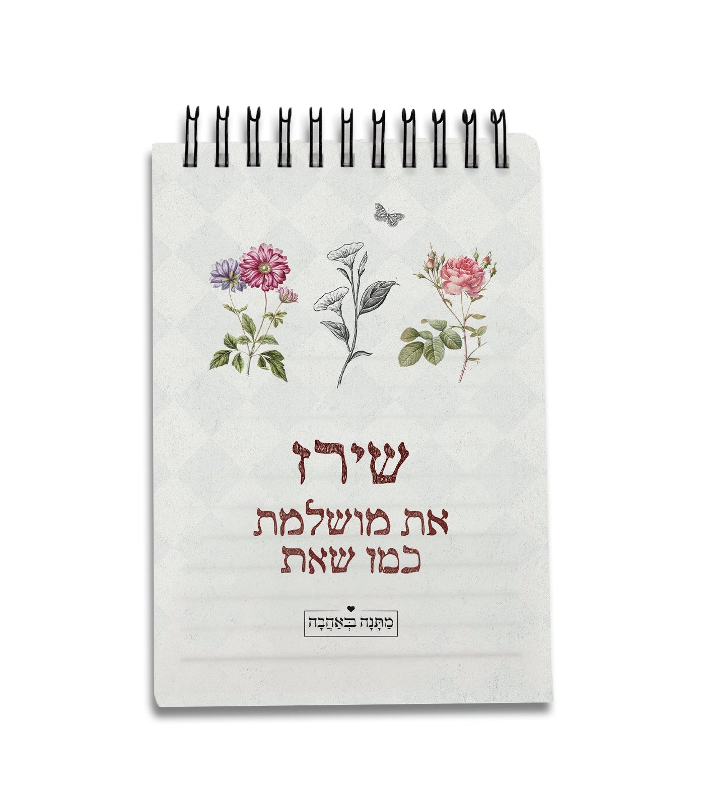 מארז מתנה בהרכבה עצמית - דגם וינטג'