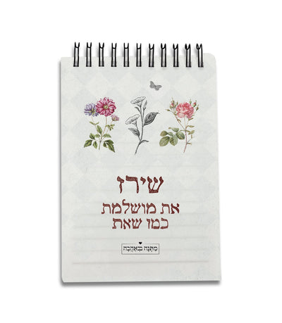 מארז מתנה בהרכבה עצמית - דגם וינטג'