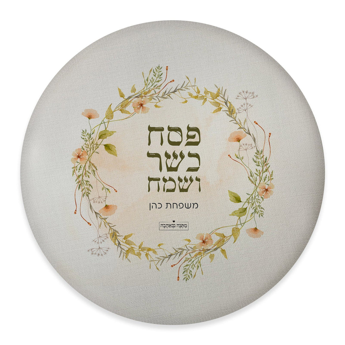 מארז מוצרים ענק לפסח בכיתוב אישי על כל המוצרים - דגם - פריחה אביבית - מ- ₪29.9
