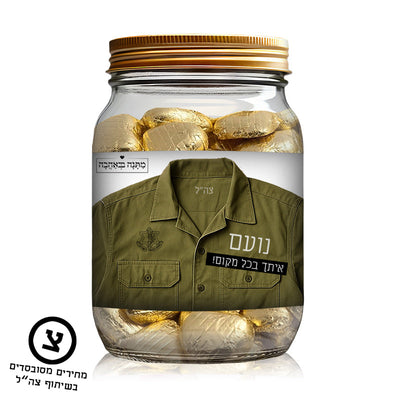 מארז מתנה אישי לחיילים – עם השם שלהם והקדשה מהלב בפרויקט מחירים מסובסד בשיתוף צה"ל