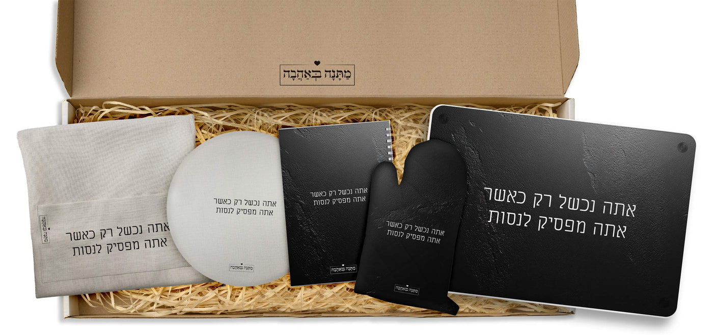 מארז מטבח סלע שחור: כפפה + סינר מטבח + מחברת מתכונים + תחתית לסיר + ספל קפה (מארז ענק)
