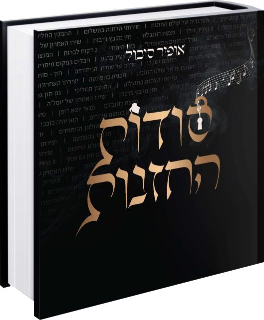 סדרת ספרי יהדות מאת המחבר שלמה לניאדו