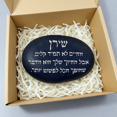💖 אבן האהבה – חלוק נחל גדול במיוחד עם חריטה מעצימה בשלל משפטי העצמה שאתם בוחרים + שם אישי - Baby Coupon