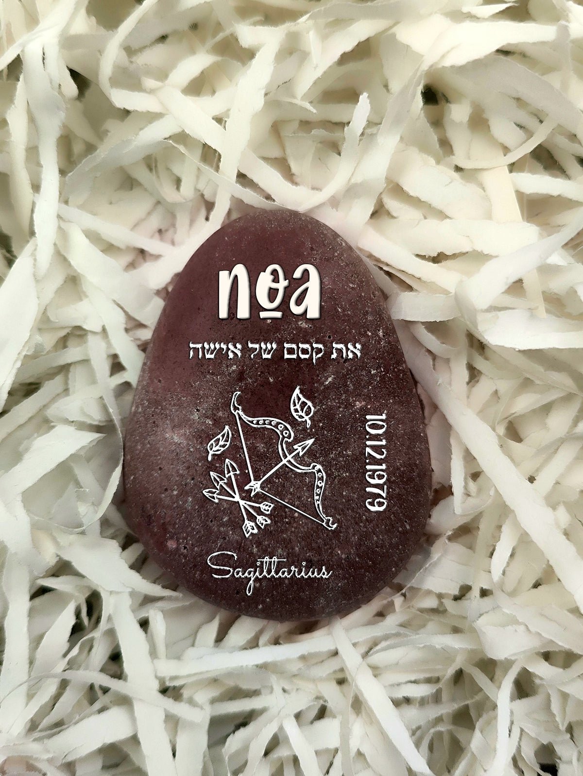 אבן המזלות - מזכרת מיוחדת בכיתוב אישי - אבני נחל עם חריטה: שם + תאריך + אייקון מזל - Baby Coupon