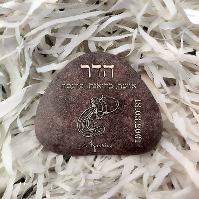 אבן המזלות - מזכרת מיוחדת בכיתוב אישי - אבני נחל עם חריטה: שם + תאריך + אייקון מזל - Baby Coupon