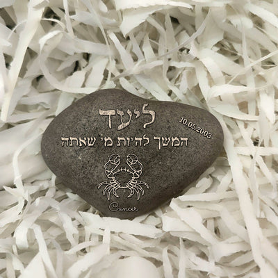 אבן המזלות - מזכרת מיוחדת בכיתוב אישי - אבני נחל עם חריטה: שם + תאריך + אייקון מזל - Baby Coupon