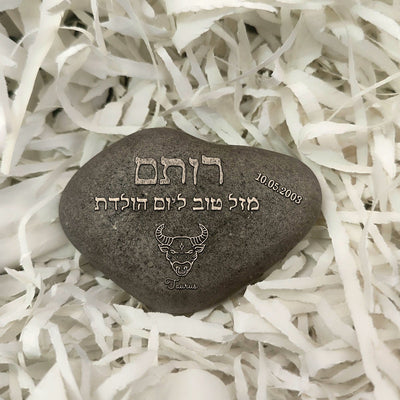 אבן המזלות - מזכרת מיוחדת בכיתוב אישי - אבני נחל עם חריטה: שם + תאריך + אייקון מזל - Baby Coupon
