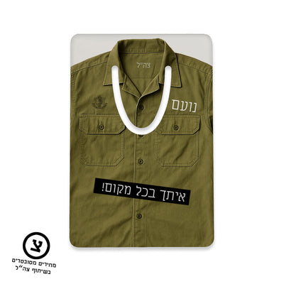 מארז מתנה אישי לחיילים – עם השם שלהם והקדשה מהלב בפרויקט מחירים מסובסד בשיתוף צה"ל